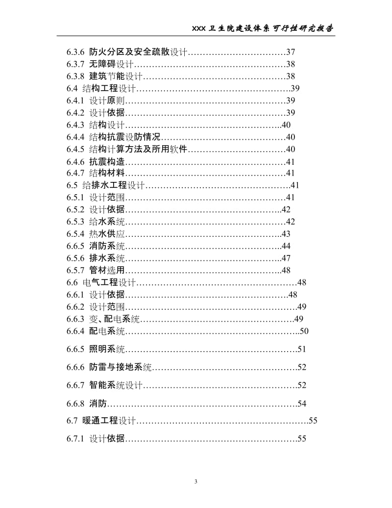 医院可行性研究报告 (2).doc_第3页