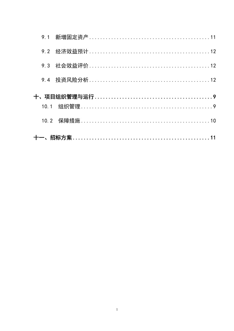 草原防火物资储备库建设项目可行性研究报告.doc_第2页