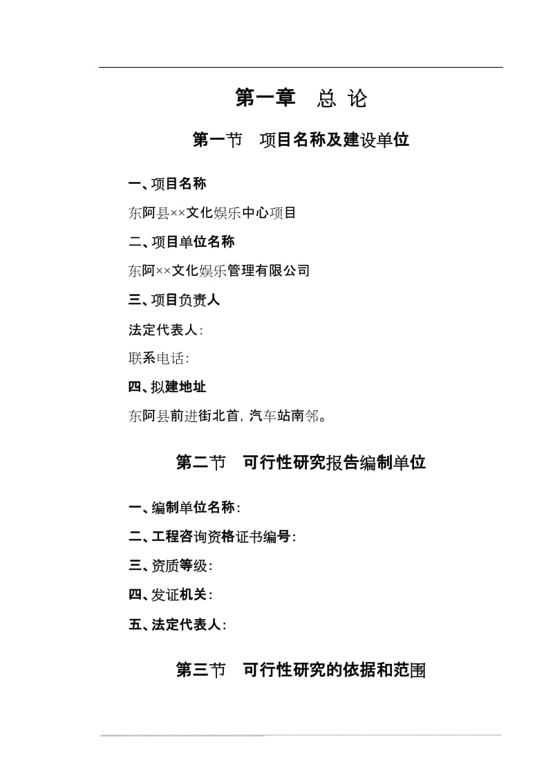 某文化娱乐中心项目可行性研究报告 (5).doc_第3页