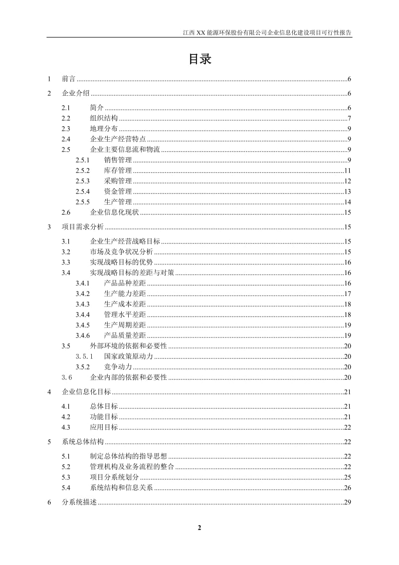 某公司PDM CAPP系统项目可行性研究报告 (2).doc_第2页