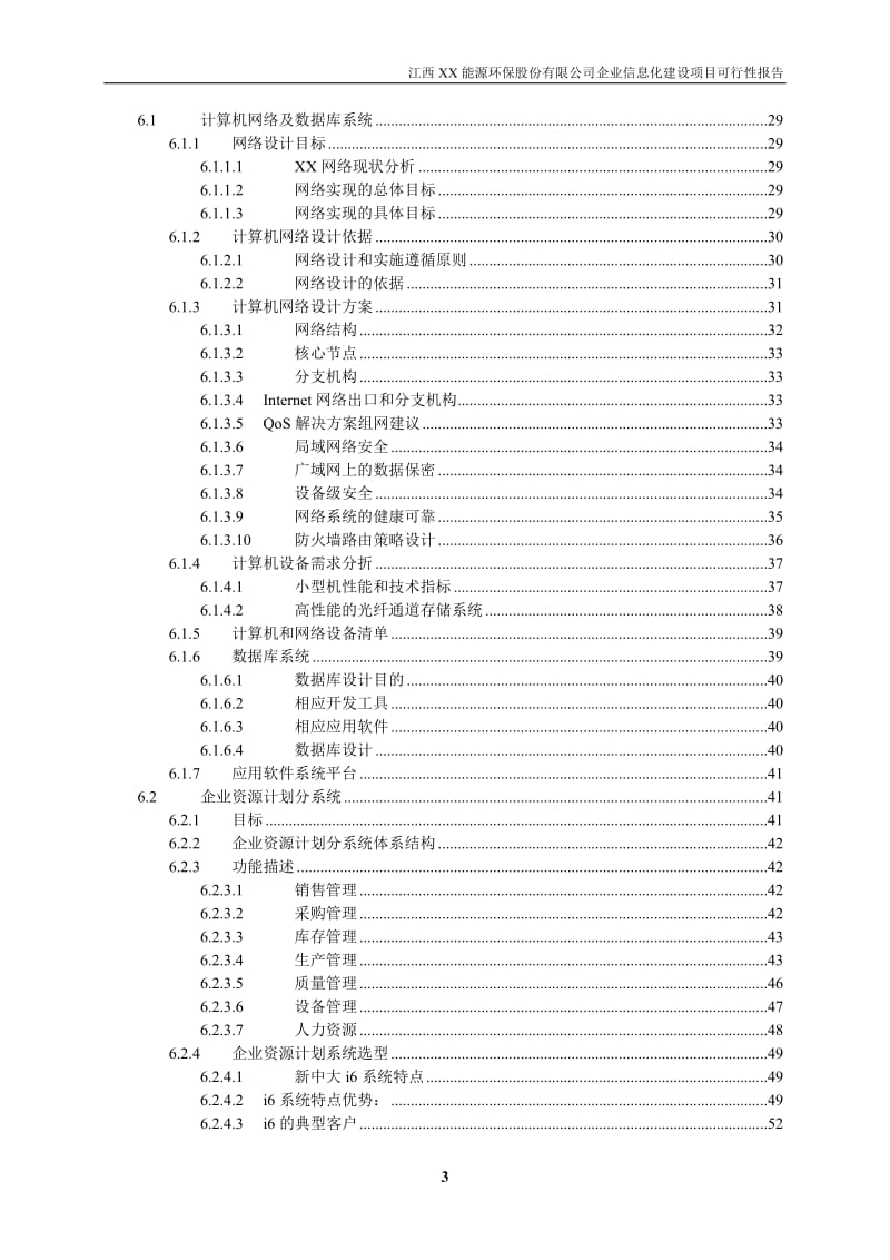 某公司PDM CAPP系统项目可行性研究报告 (2).doc_第3页