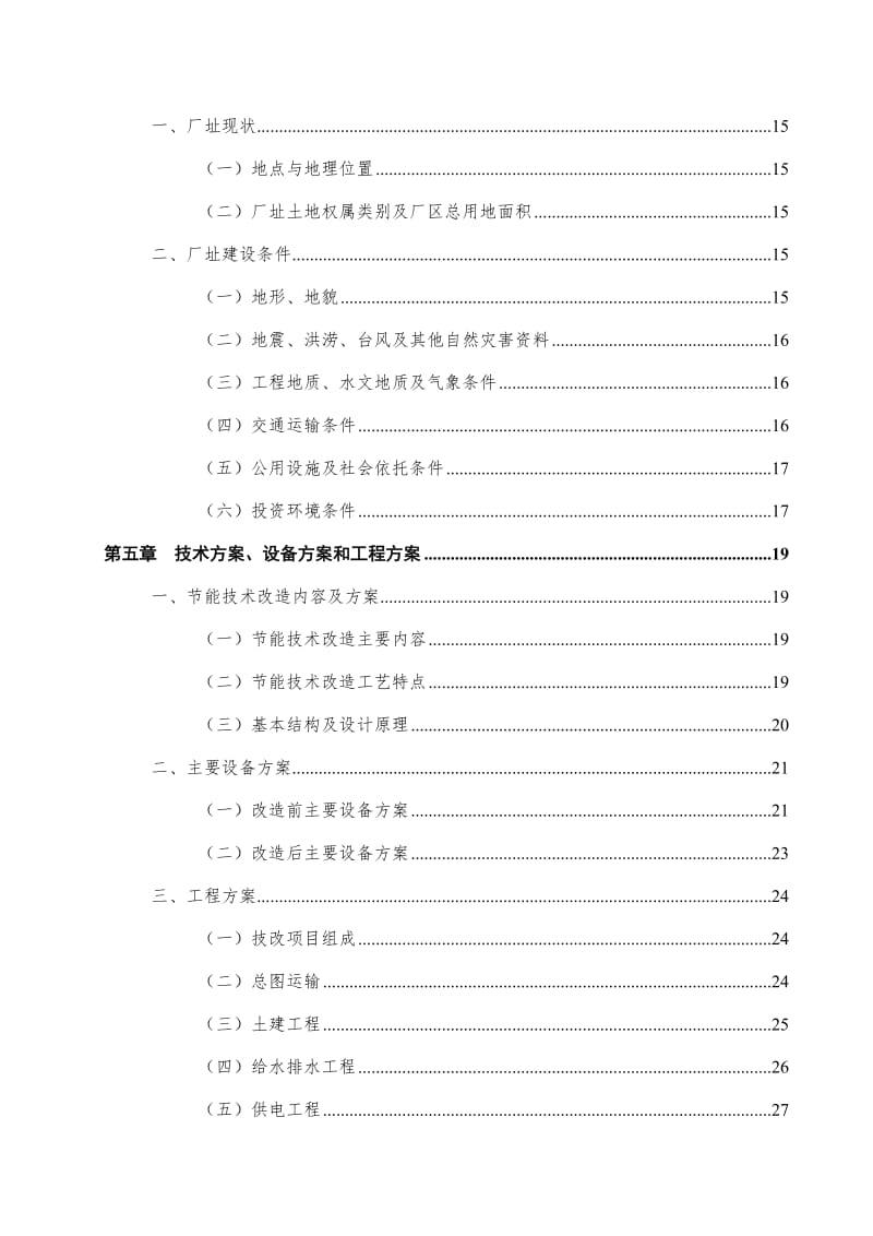 玻璃纤维池窑节能技术改造项目可行性研究报告.doc_第3页