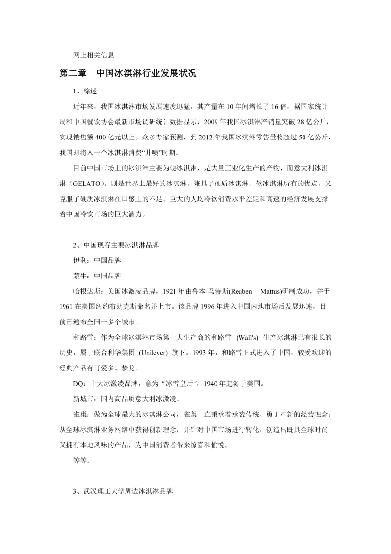 可行性研究报告 (8).doc_第2页