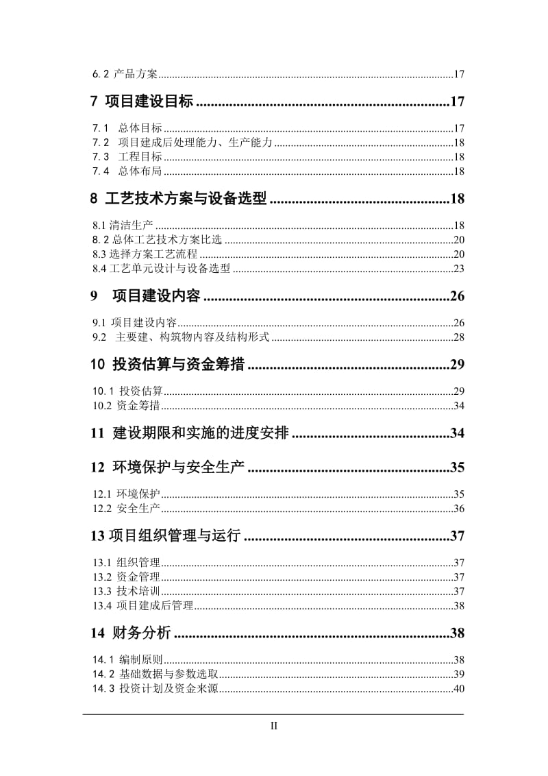 生猪养殖场大型沼气工程建设项目可行性研究报告42437.doc.doc_第2页