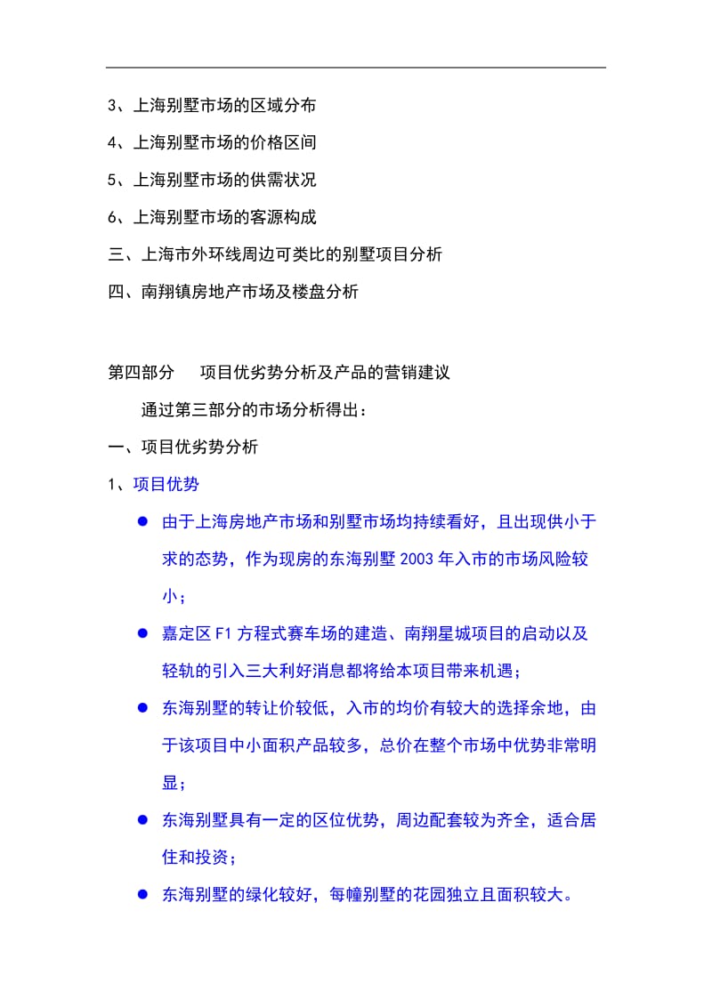 上海东海别墅项目投资可行性研究报告 (5).doc_第3页