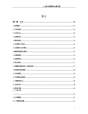 医疗废弃物处置设施建设项目可行性研究报告.doc