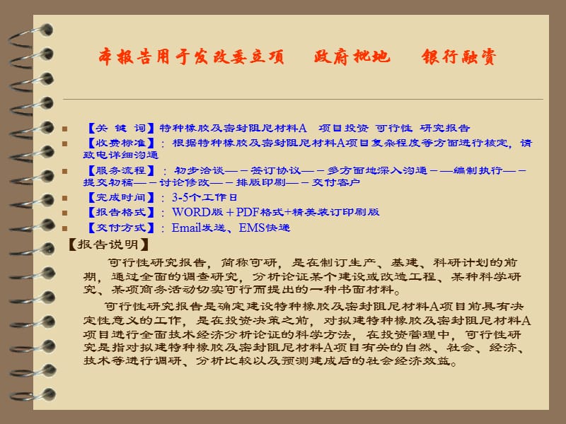 特种橡胶及密封阻尼材料A项目可行性研究报告.ppt_第2页