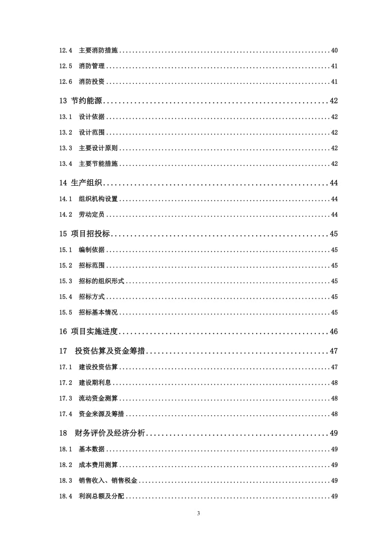 年产5000吨竹原纤维可行性研究报告 (3).doc_第3页