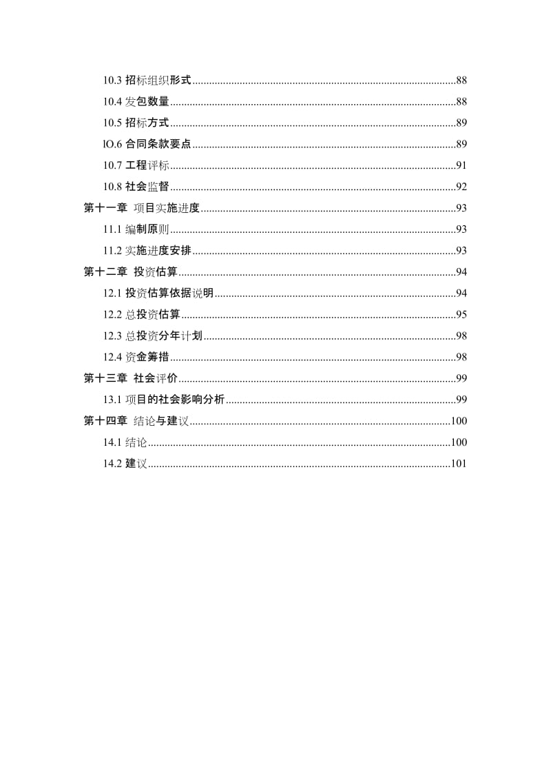 某县宋代石刻博物馆建设项目可行性研究报告-103页优秀甲级资质可研报告.doc_第3页