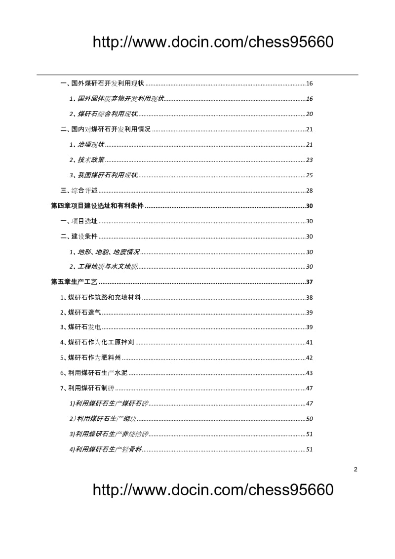 煤矸石综合利用工程项目可行性研究报告.doc_第3页