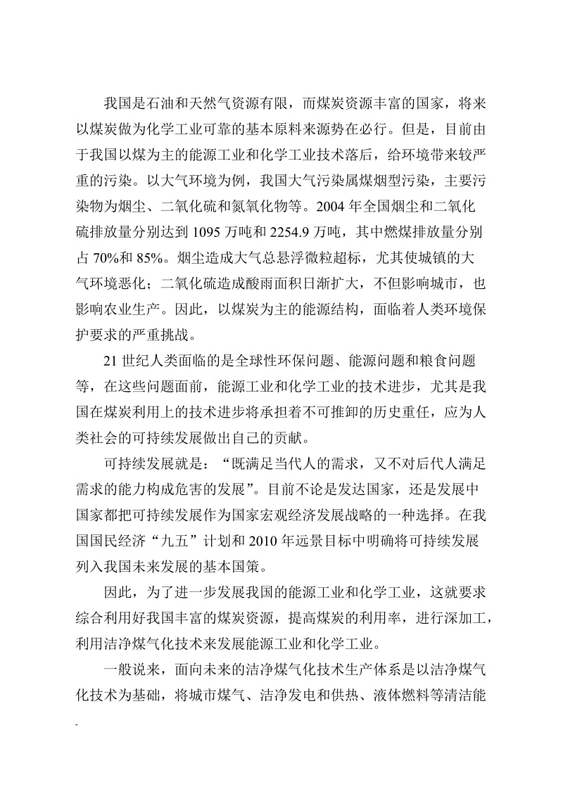 年产60万吨醇氨工程项目可行性研究报告.doc_第2页