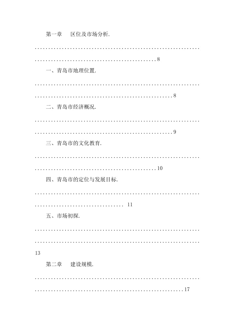 剧院工程建设项目可行性研究报告.doc_第3页