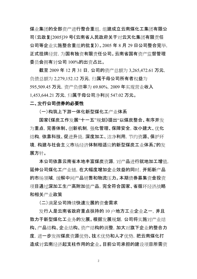 发行公司债券可行性研究报告.doc_第2页