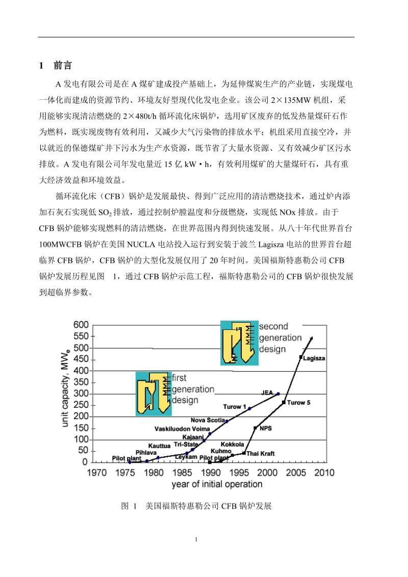 CFB锅炉炉内脱硫系统改造可行性研究报告.doc_第2页