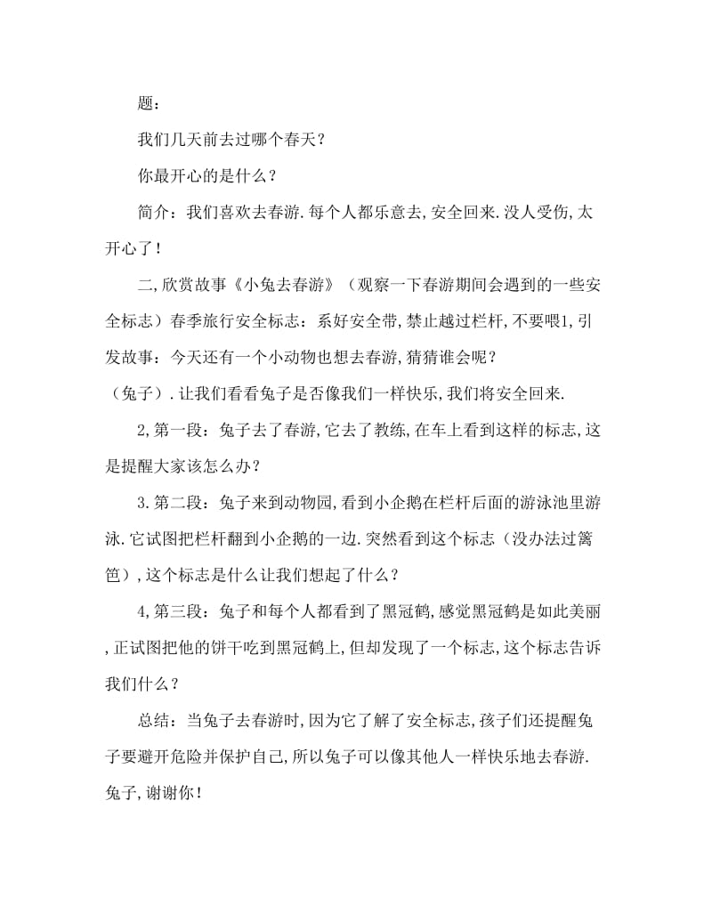 小班安全活动教案：小兔去春游教案.doc_第2页