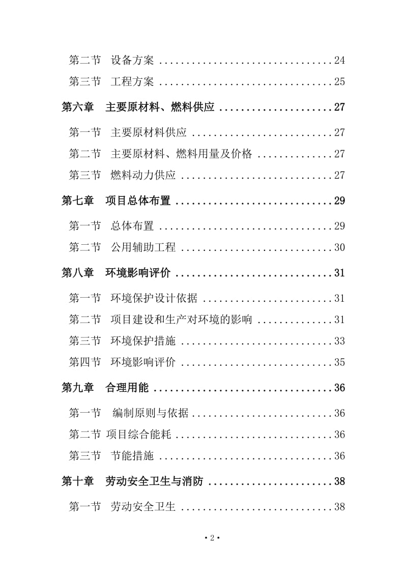 年产100万套压缩机及配件项目可行性研究报告.doc_第2页