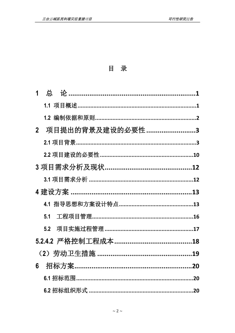 某县水环境整治可行性研究报告.doc_第2页