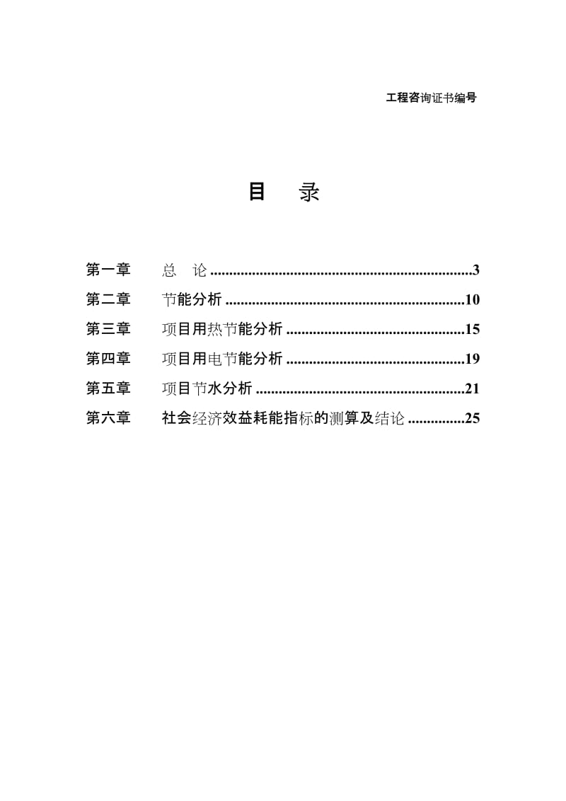 3万吨储油中转库项目可行性研究报告.doc_第1页