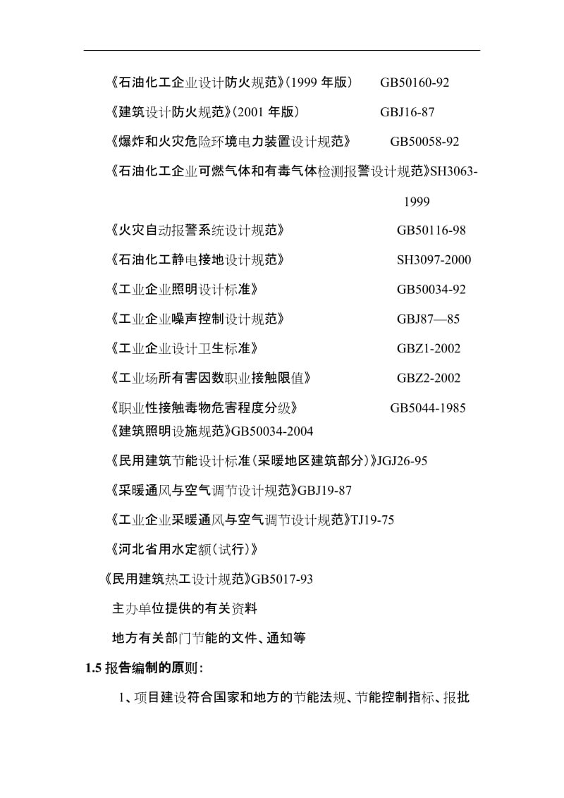 3万吨储油中转库项目可行性研究报告.doc_第3页