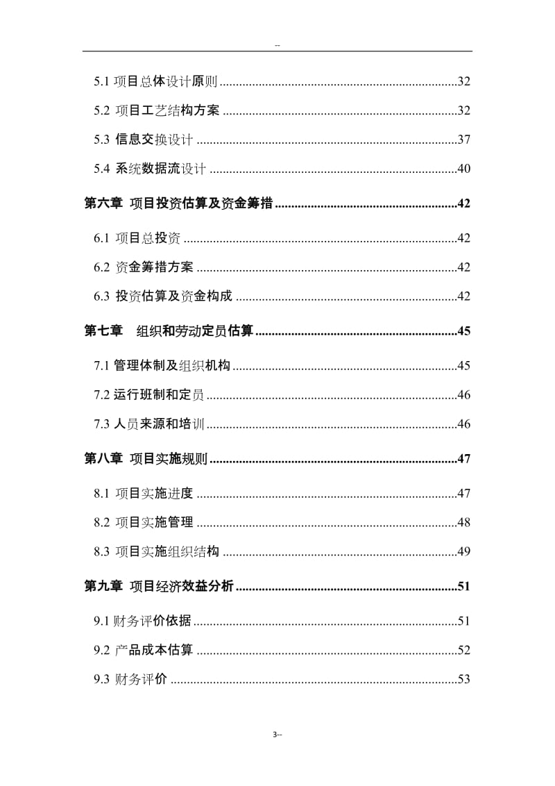 某市公用事业缴费平台建设项目可行性研究报告－优秀甲级资质.doc_第3页