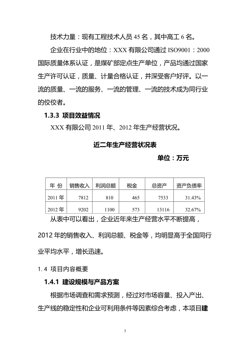 年产500万米高压胶管建设项目可行性研究报告，.doc_第3页