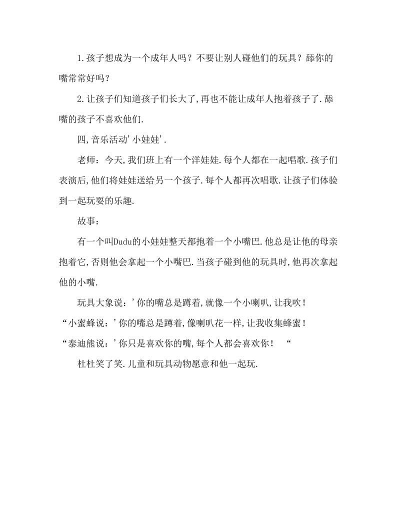 托班社会教案：噘嘴巴嘟嘟.doc_第2页