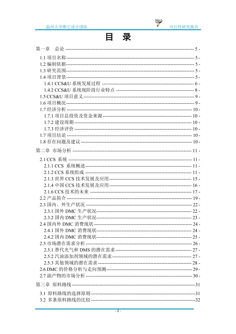 可行性研究报告 (10).doc_第2页