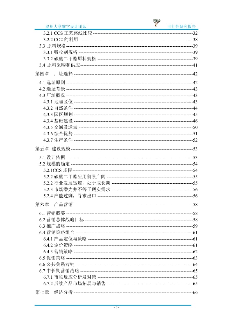 可行性研究报告 (10).doc_第3页