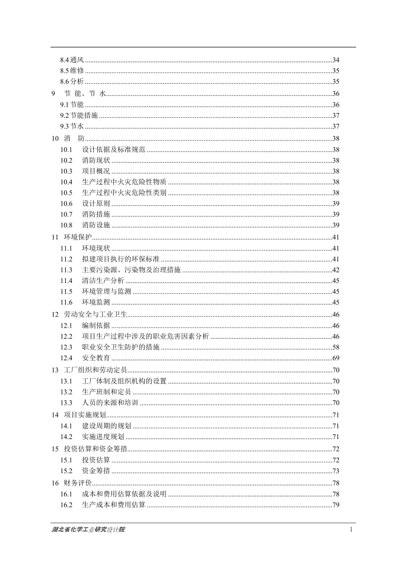 12000 吨年pa合成树脂项目可行性研究报告.doc_第3页