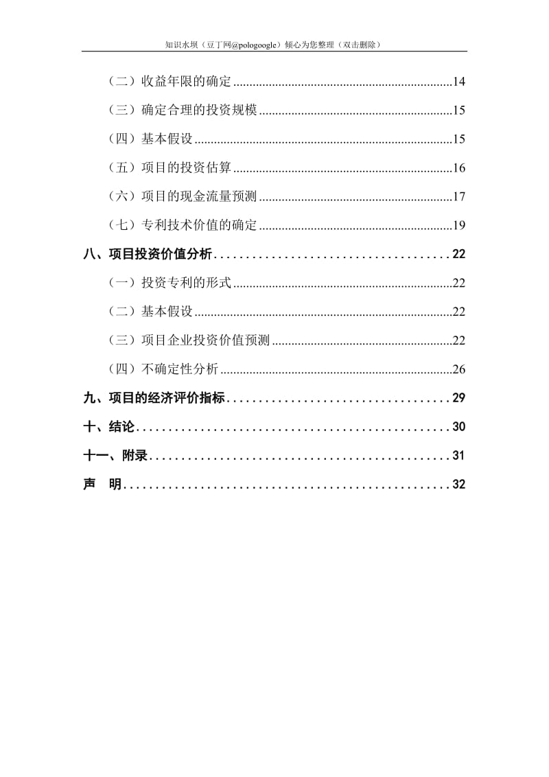 表笔专利项目可行性研究报告 (2).doc_第2页