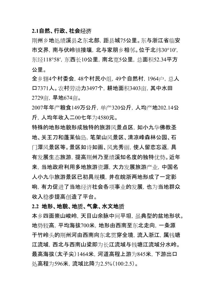 河渠改造可行性研究报告 (2).doc_第3页