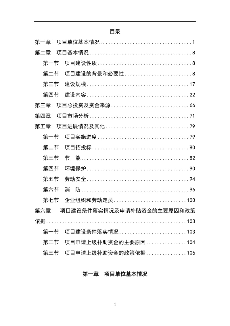 30万吨牛肉冷链物流工程可行性研究报告 (2).doc_第1页