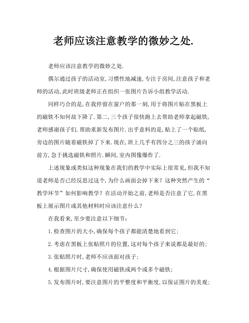 老师请将目光关注在教学细微处.doc_第1页