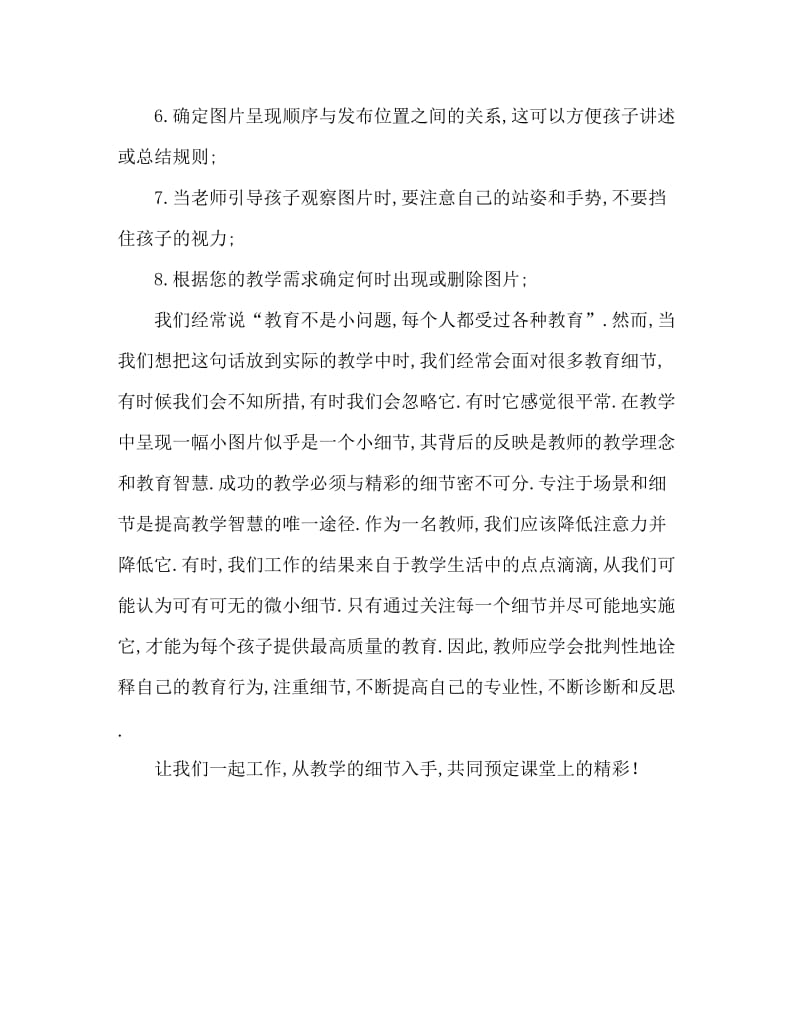 老师请将目光关注在教学细微处.doc_第2页