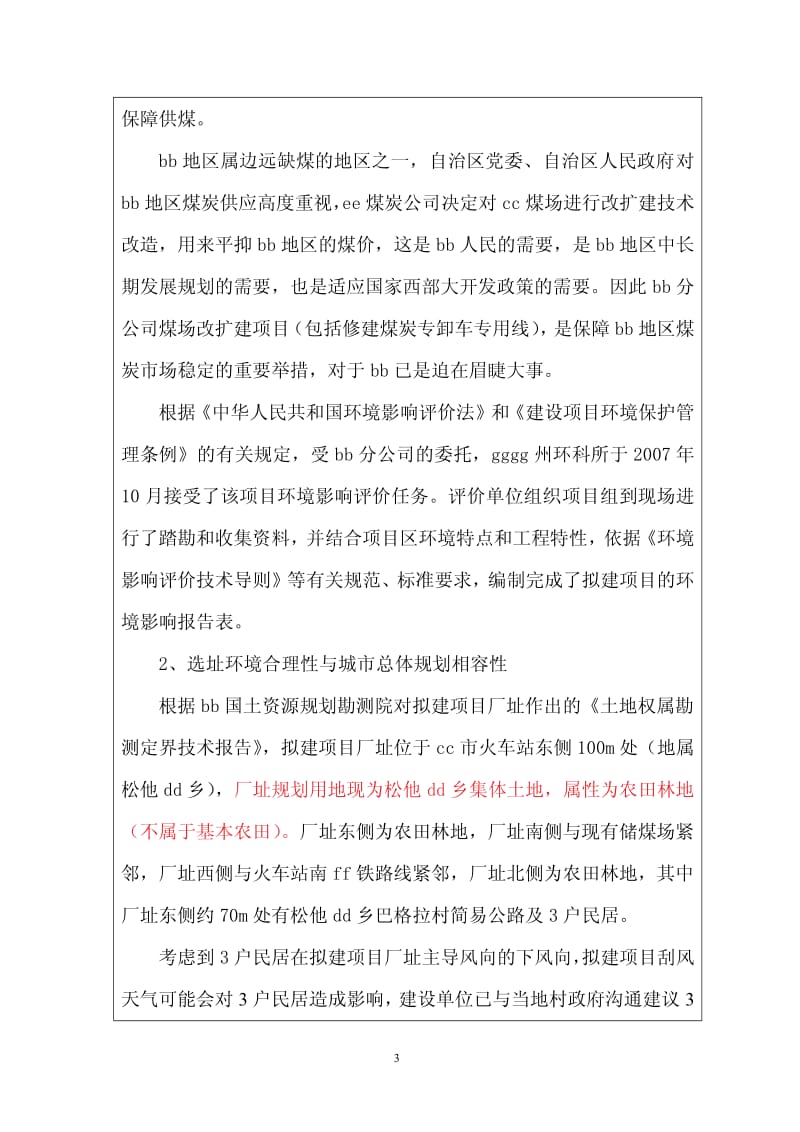 储煤场建设项目可行性研究报告.pdf_第3页