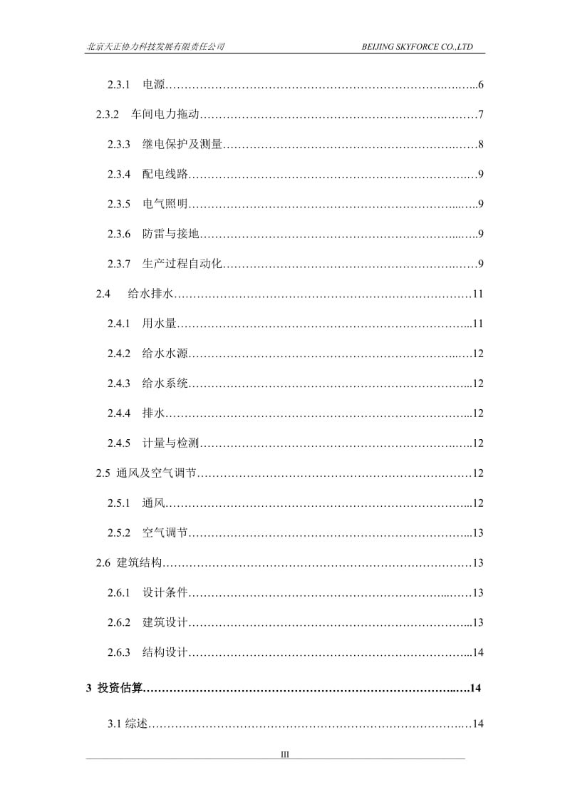 海南儋州年产15万吨矿渣粉磨站可行性研究报告 (2).doc_第3页