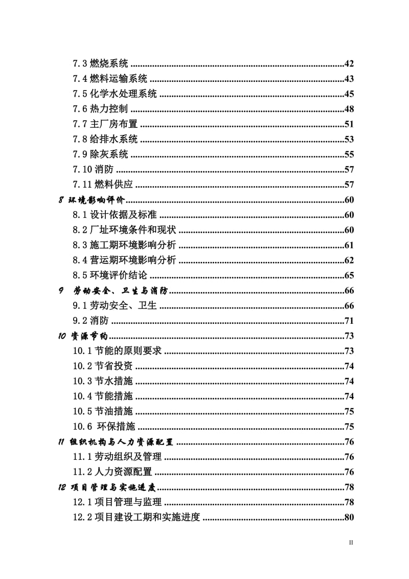 阜阳华美生物质能源发电项目可行性研究报告.doc_第3页