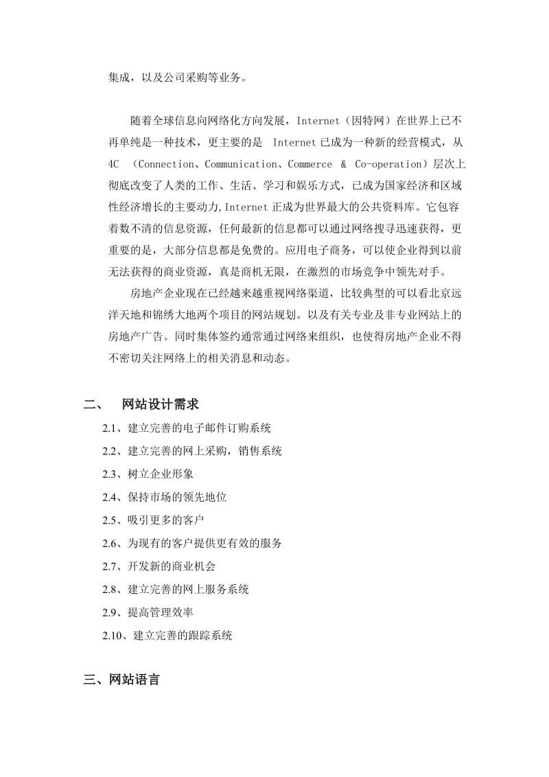 XX集团网站建设方案-通讯、广告IT网站项目可行性研究报告全文.doc_第2页