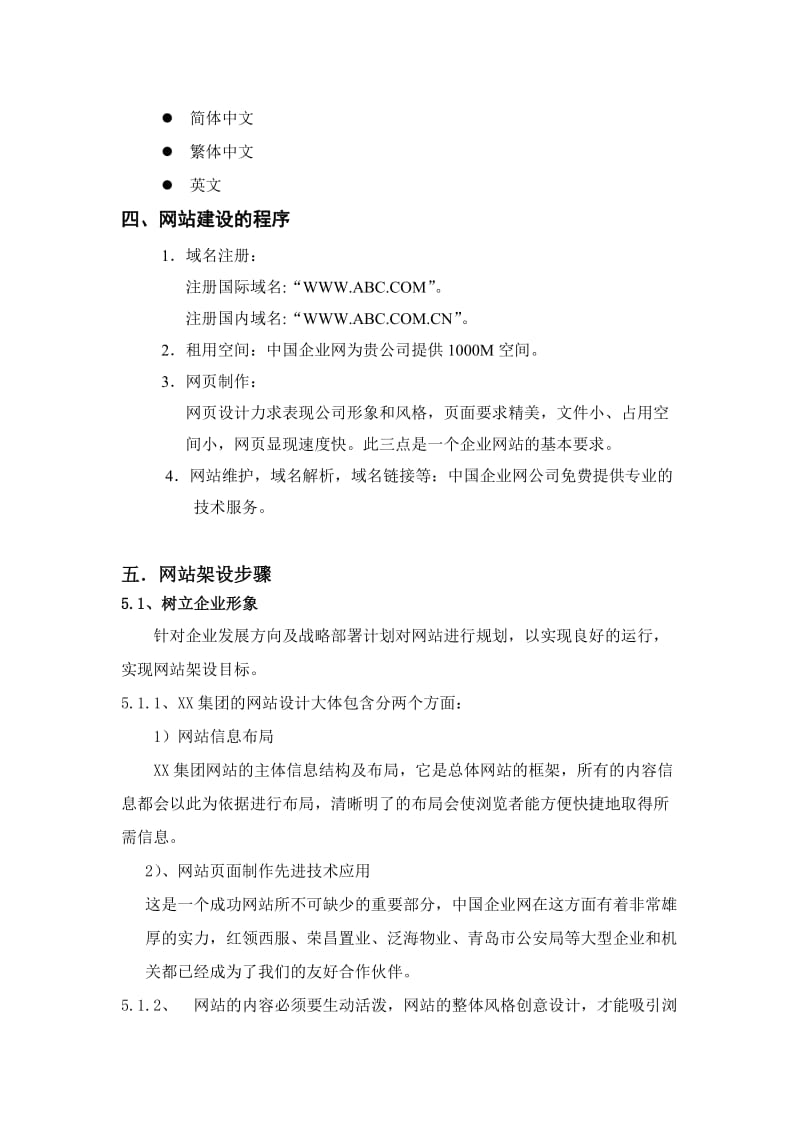 XX集团网站建设方案-通讯、广告IT网站项目可行性研究报告全文.doc_第3页