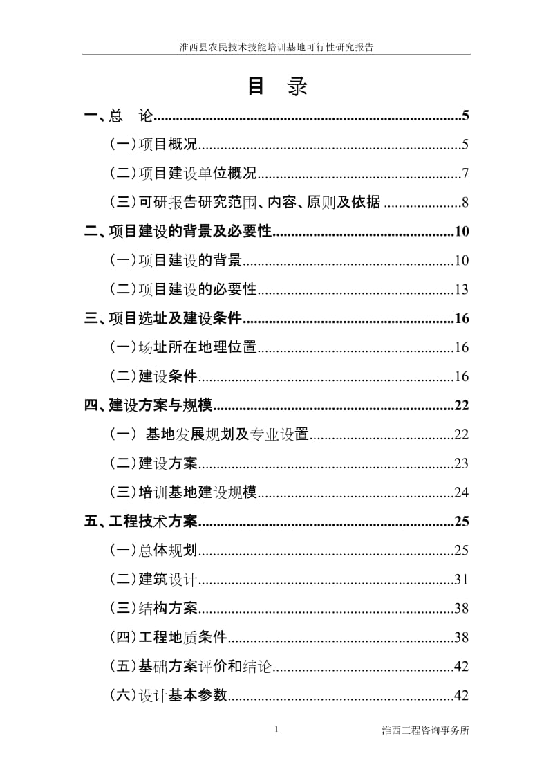 淮西县农民技术技能培训基地可行性研究报告.doc_第2页