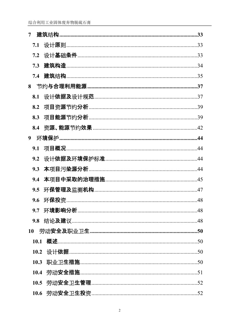 综合利用工业固体废弃物脱硫石膏液相法生产4万ta高强度-石膏粉可行性研究报告.doc_第3页