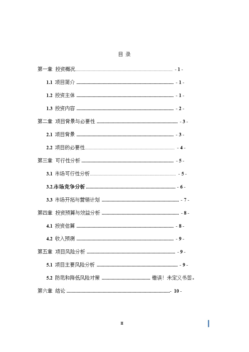 投资设立天线公司可行性研究报告.ppt_第2页