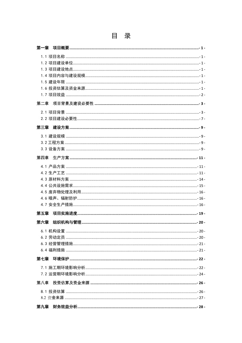 年产1.2吨无氧铜杆项目可行性研究报告.doc_第2页