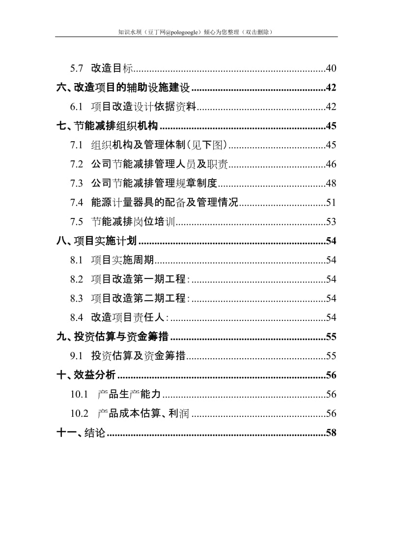 某锻造有限公司蒸空模锻锤节能减排技术改造项目可行性研究报告 (3).doc_第3页