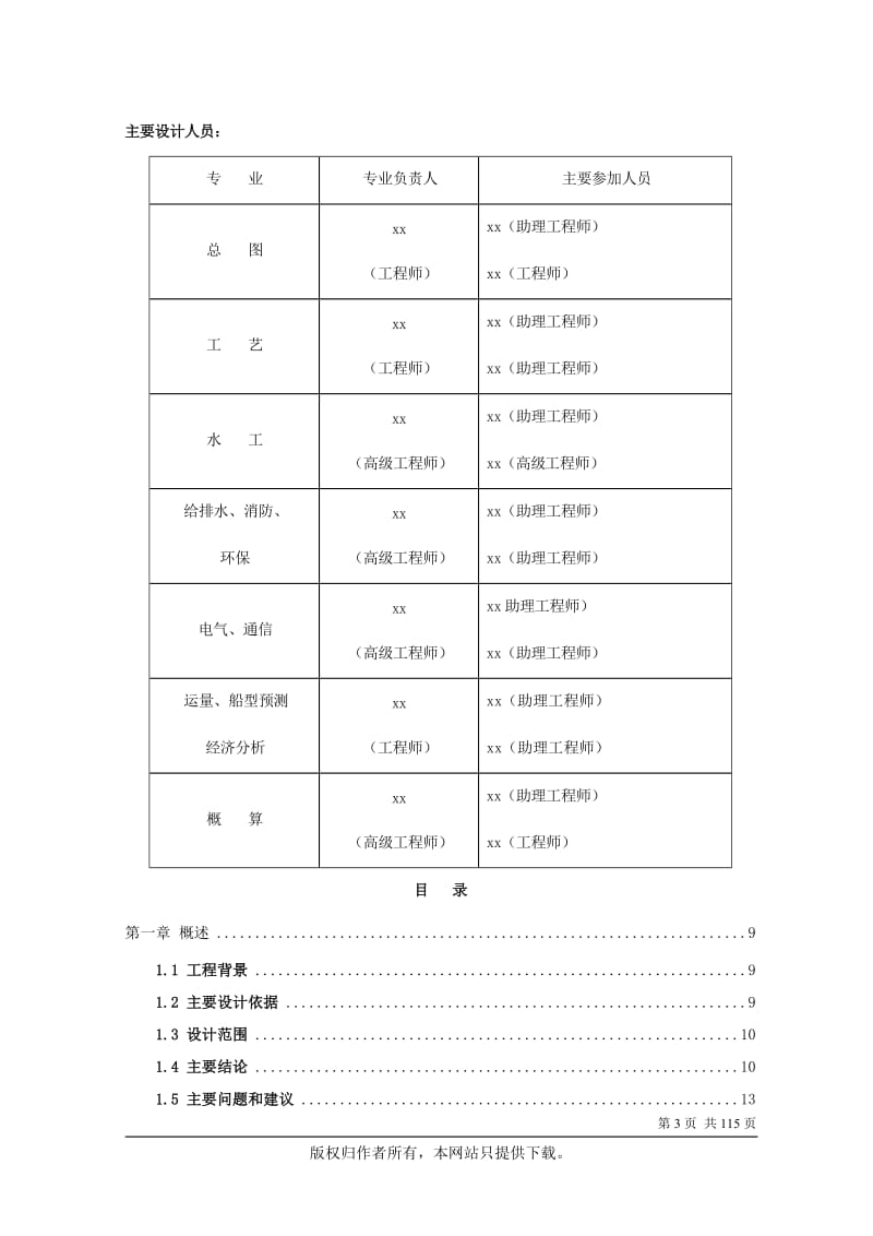 某码头建设项目可行性研究报告.doc_第3页