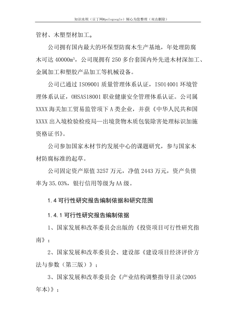 年产2万吨玉米秆纤维塑料复合材料建设项目可行性研究报告 (3).doc_第2页