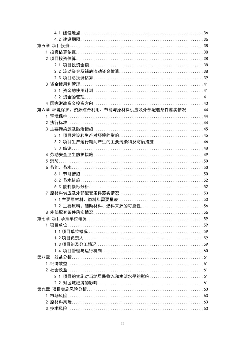 生物有机肥产业化项目可行性研究报告.doc_第3页