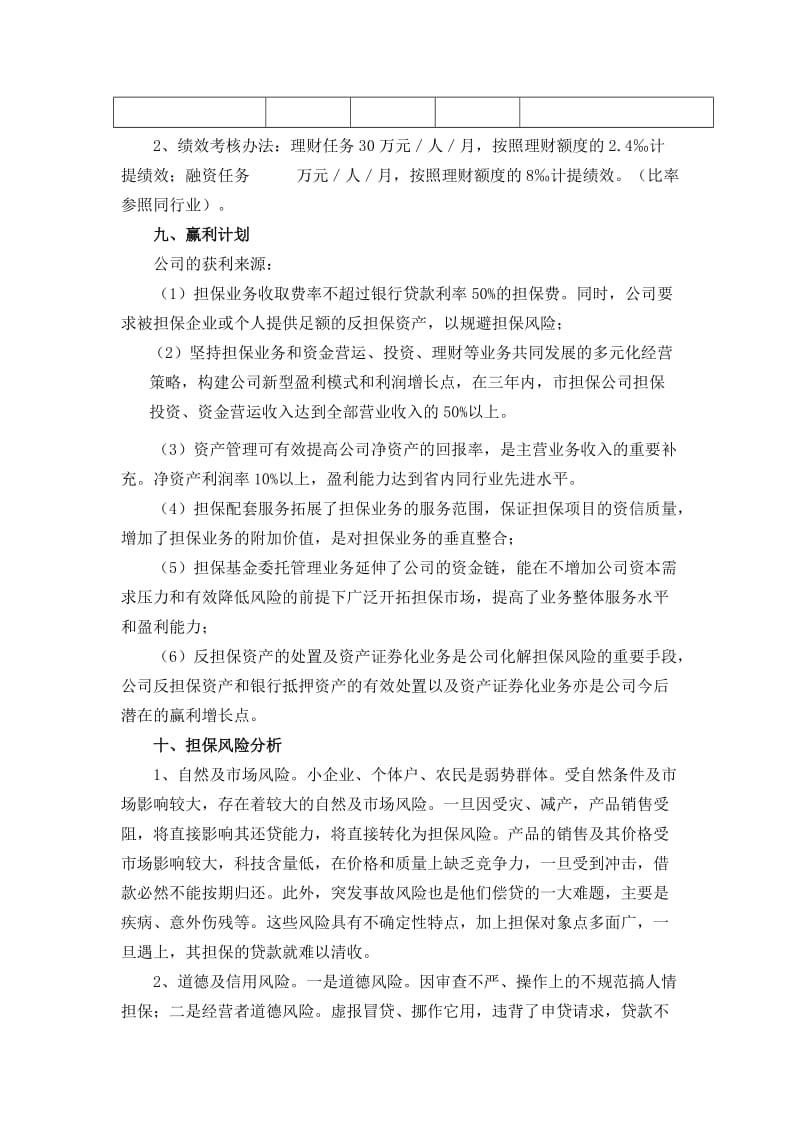 担保公司经营方案及担保公司可行性研究报告 (3).doc_第3页