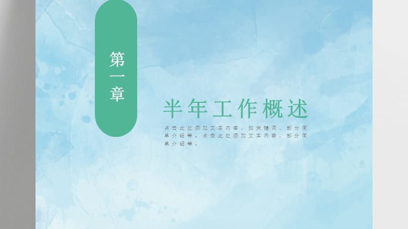 简约小清新上半年工作总结通用PPT模板.pptx_第3页