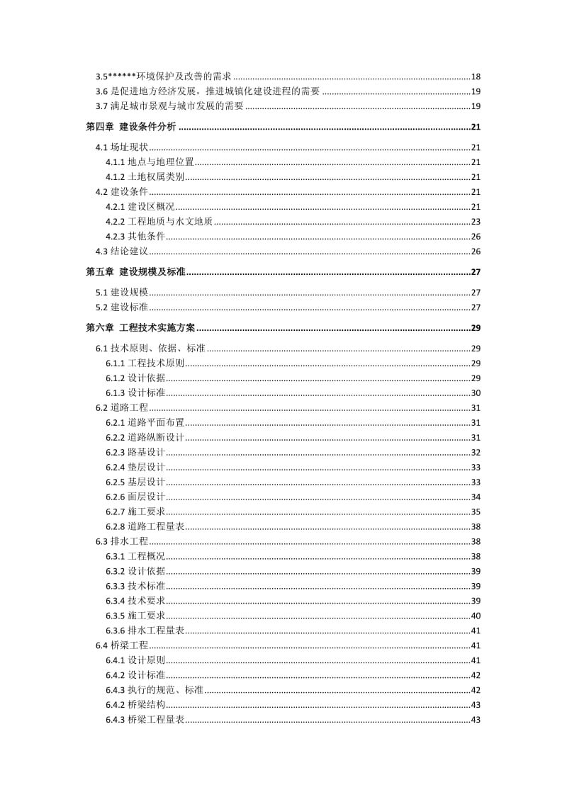 主干道三级公路建设项目可行性研究报告.doc_第3页